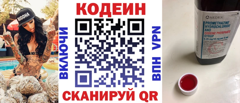 Codein напиток Lean (лин)  даркнет сайт  Кунгур 